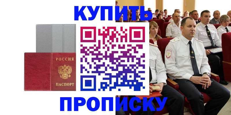 временная регистрация для школы в Гремячинске