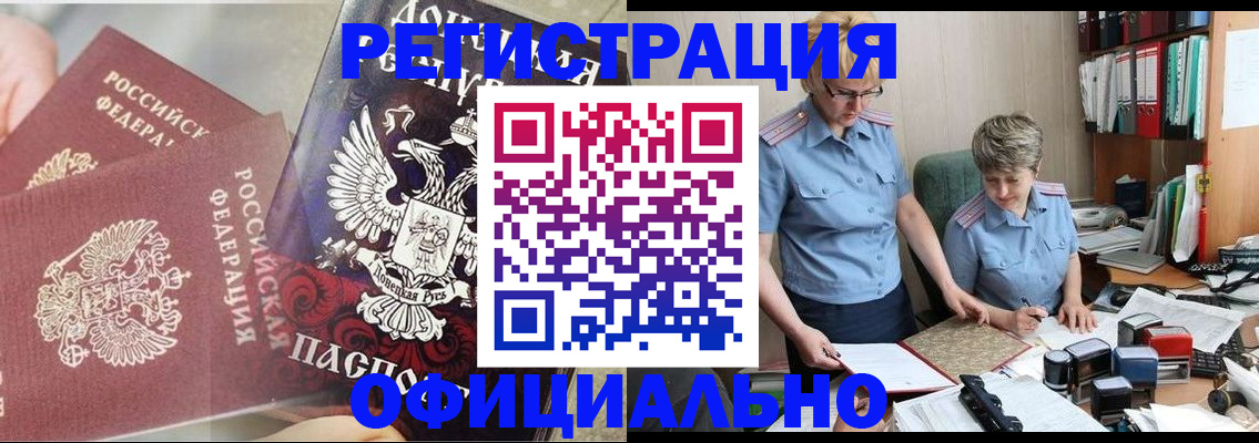временная регистрация недорого в Гремячинске